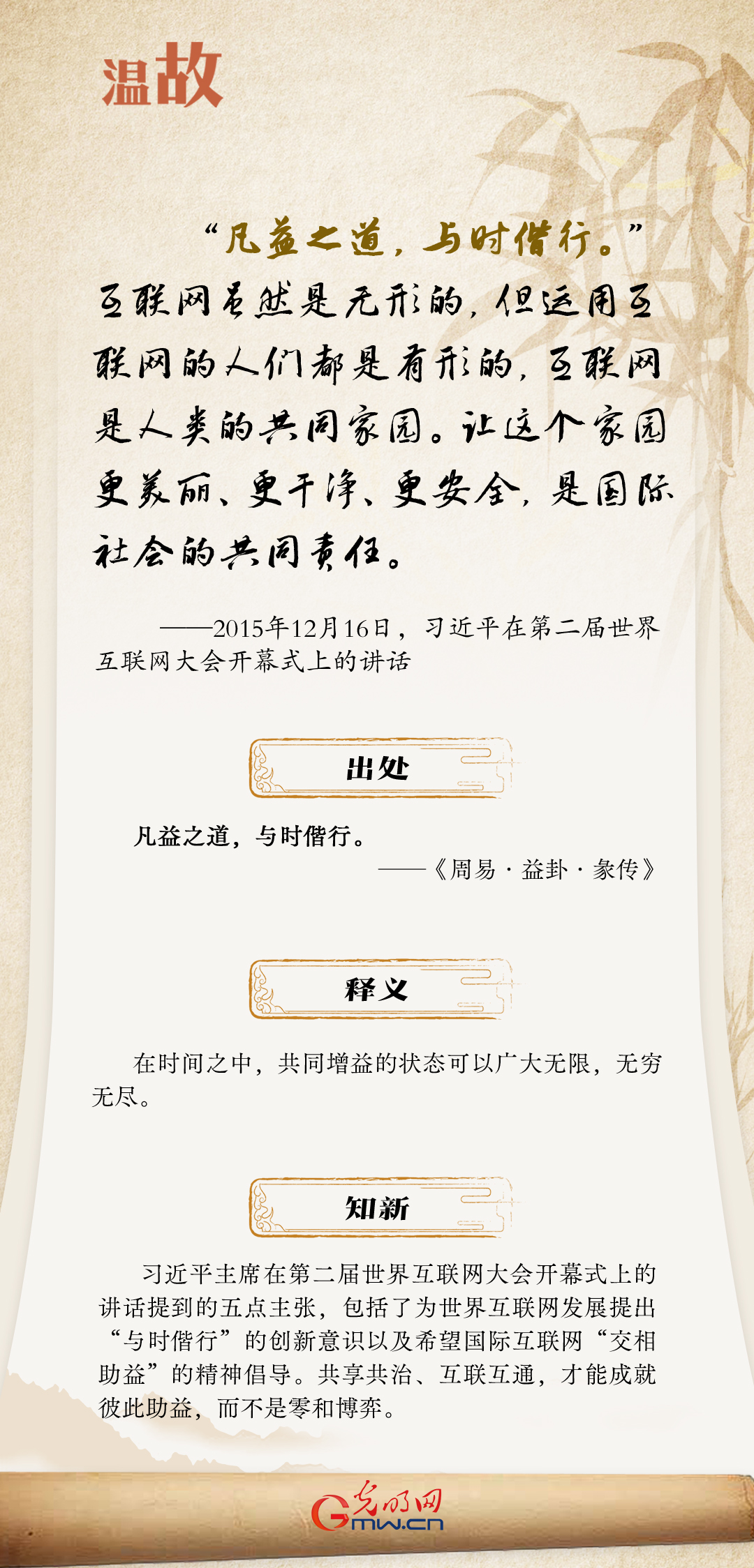 【烏鎮(zhèn)“網事”】“十年之約”，習近平這樣“典”論網絡空間命運共同體