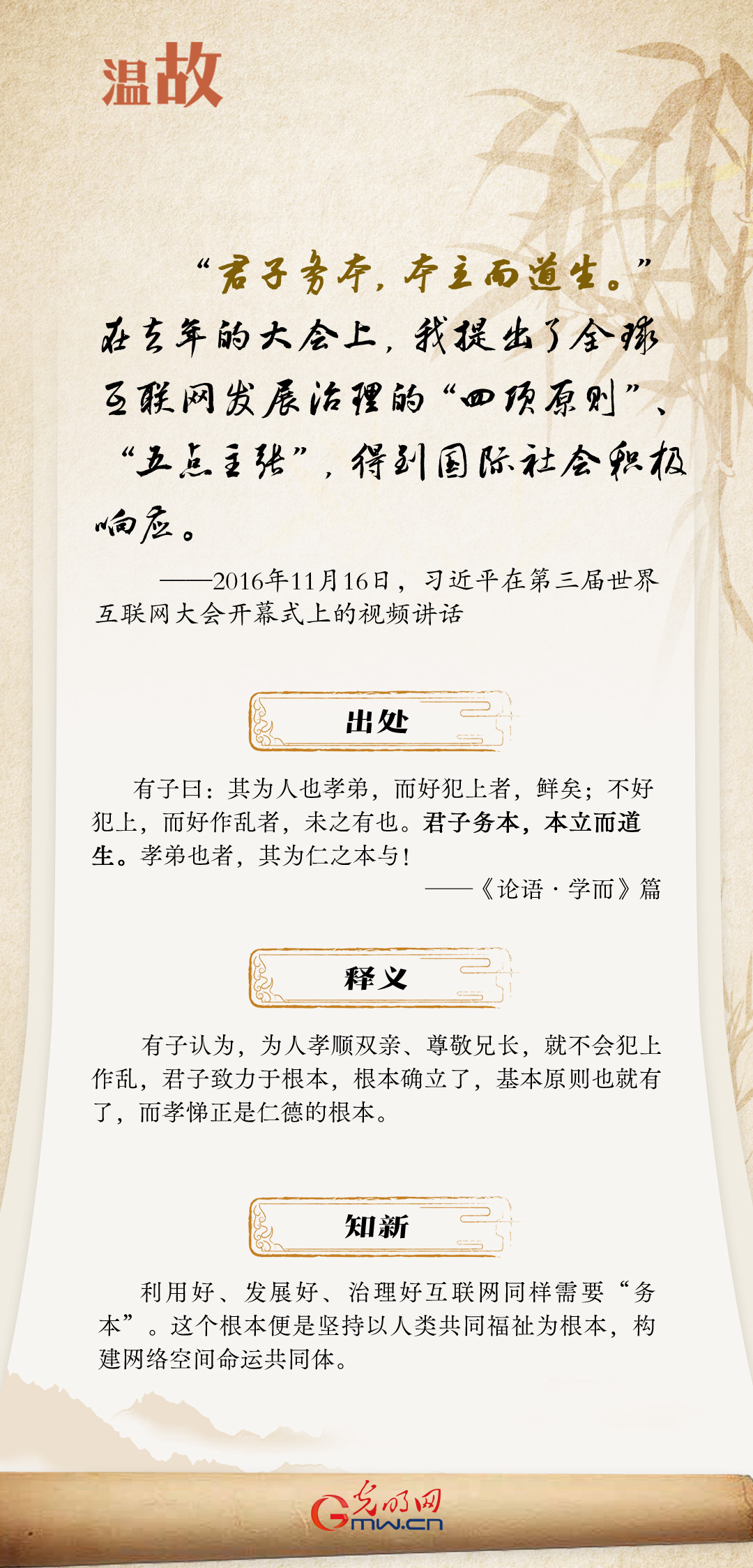 【烏鎮(zhèn)“網事”】“十年之約”，習近平這樣“典”論網絡空間命運共同體