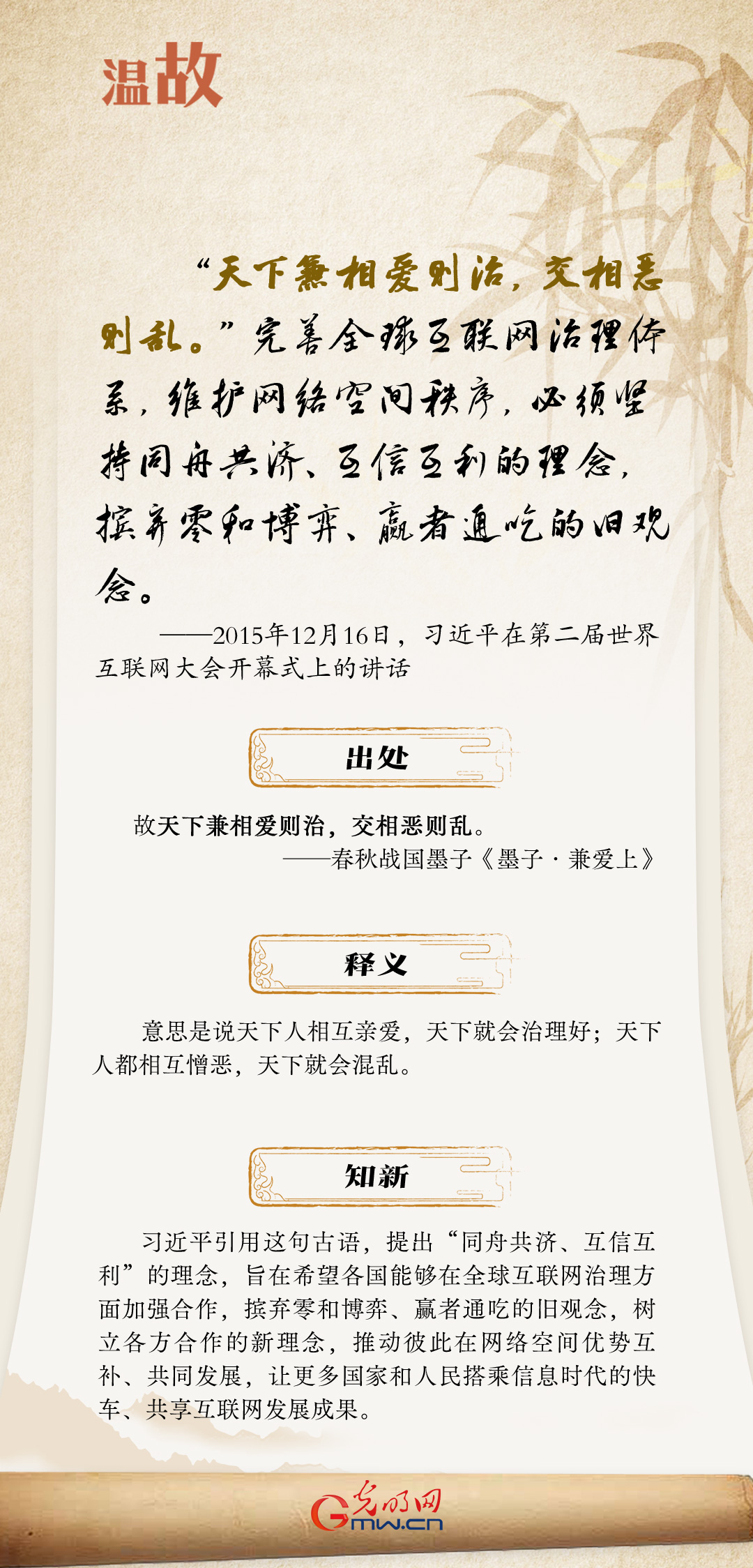 【烏鎮(zhèn)“網事”】“十年之約”，習近平這樣“典”論網絡空間命運共同體